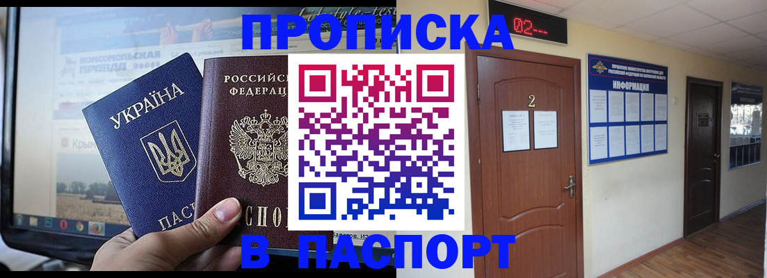 временная регистрация купить в Озёрах